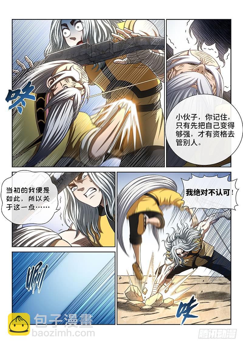 🍘我是大神仙 第二五五话·约定之人 第7页