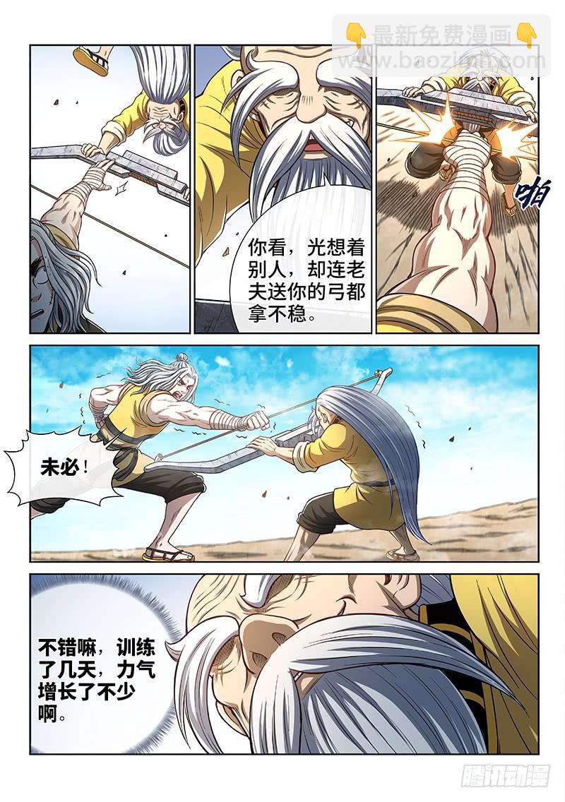 🍘我是大神仙 第二五五话·约定之人 第8页