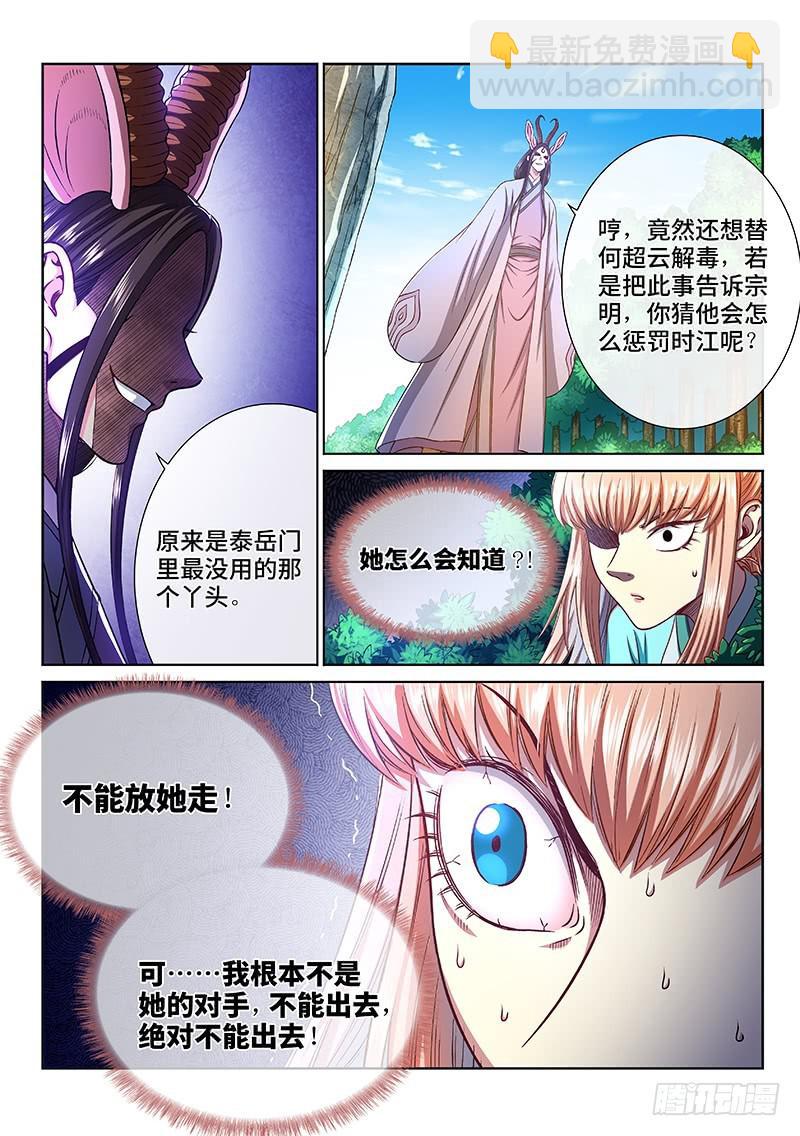 🍘我是大神仙 第二五七话·犹豫与觉悟 第10页