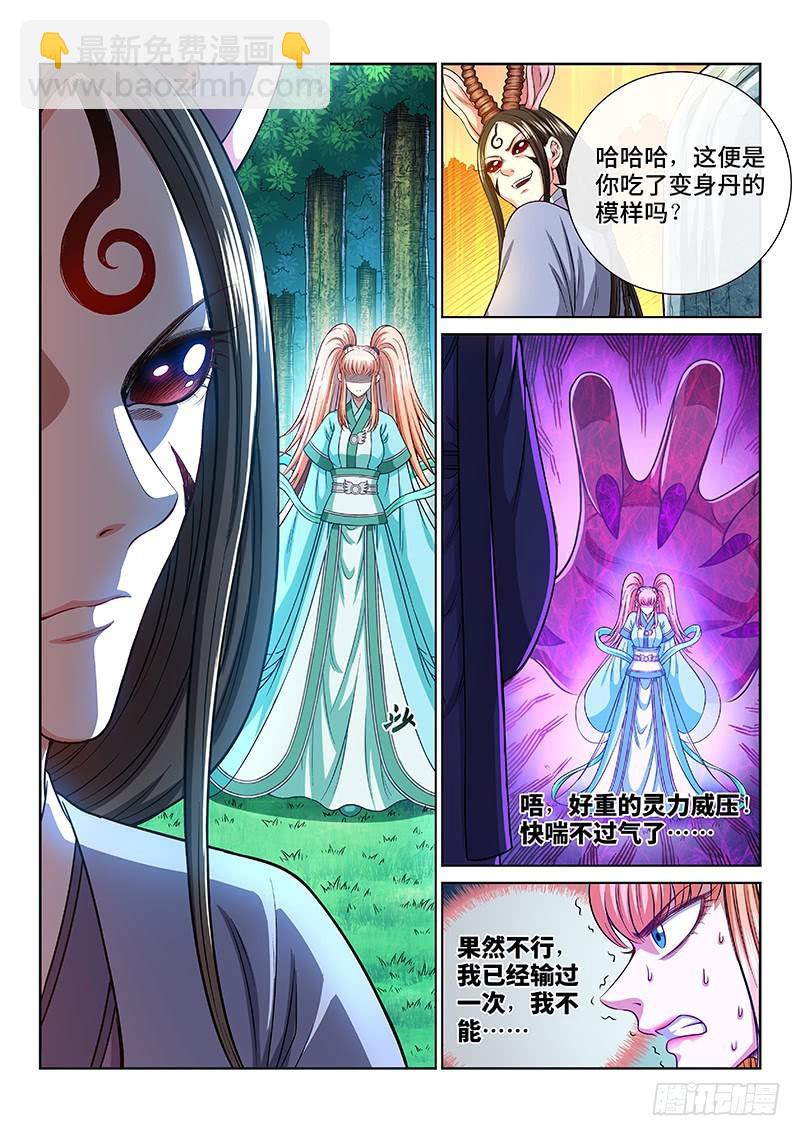🍘我是大神仙 第二五七话·犹豫与觉悟 第11页