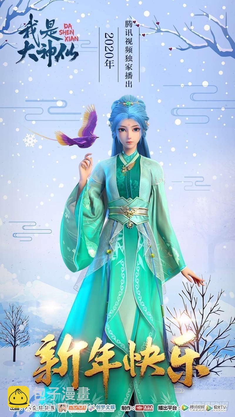 🍘我是大神仙 第二五七话·犹豫与觉悟 第19页