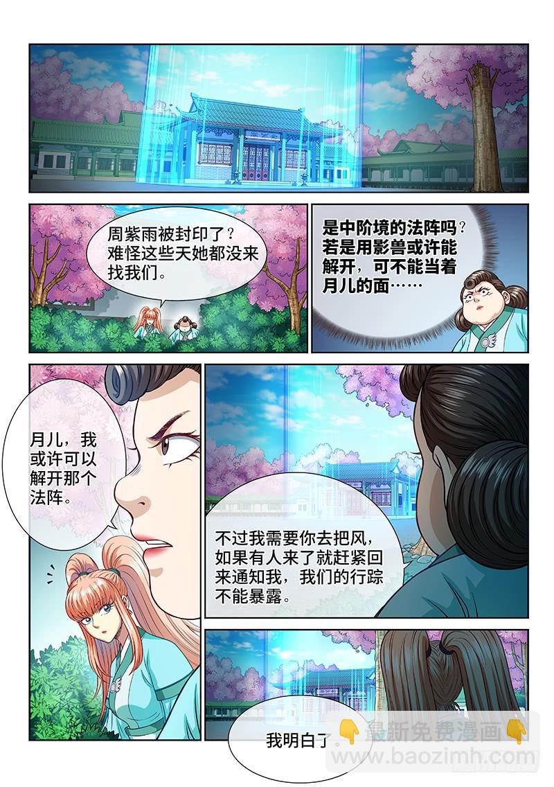 🍘我是大神仙 第二五七话·犹豫与觉悟 第2页