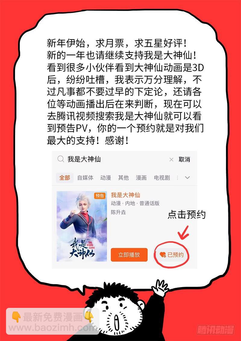 🍘我是大神仙 第二五七话·犹豫与觉悟 第20页