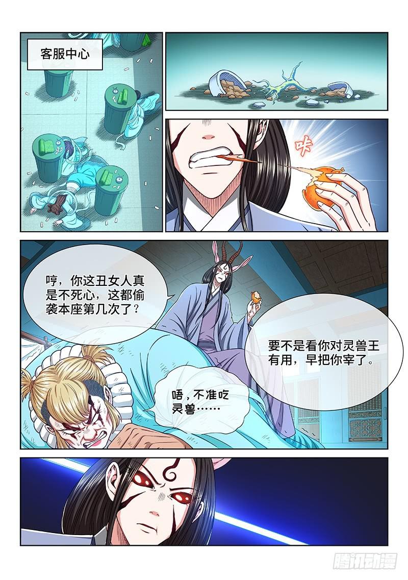 🍘我是大神仙 第二五七话·犹豫与觉悟 第3页