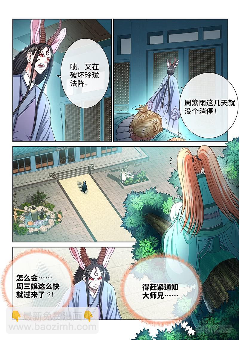 🍘我是大神仙 第二五七话·犹豫与觉悟 第4页