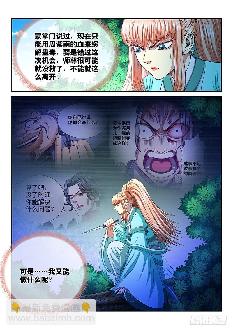 🍘我是大神仙 第二五七话·犹豫与觉悟 第5页