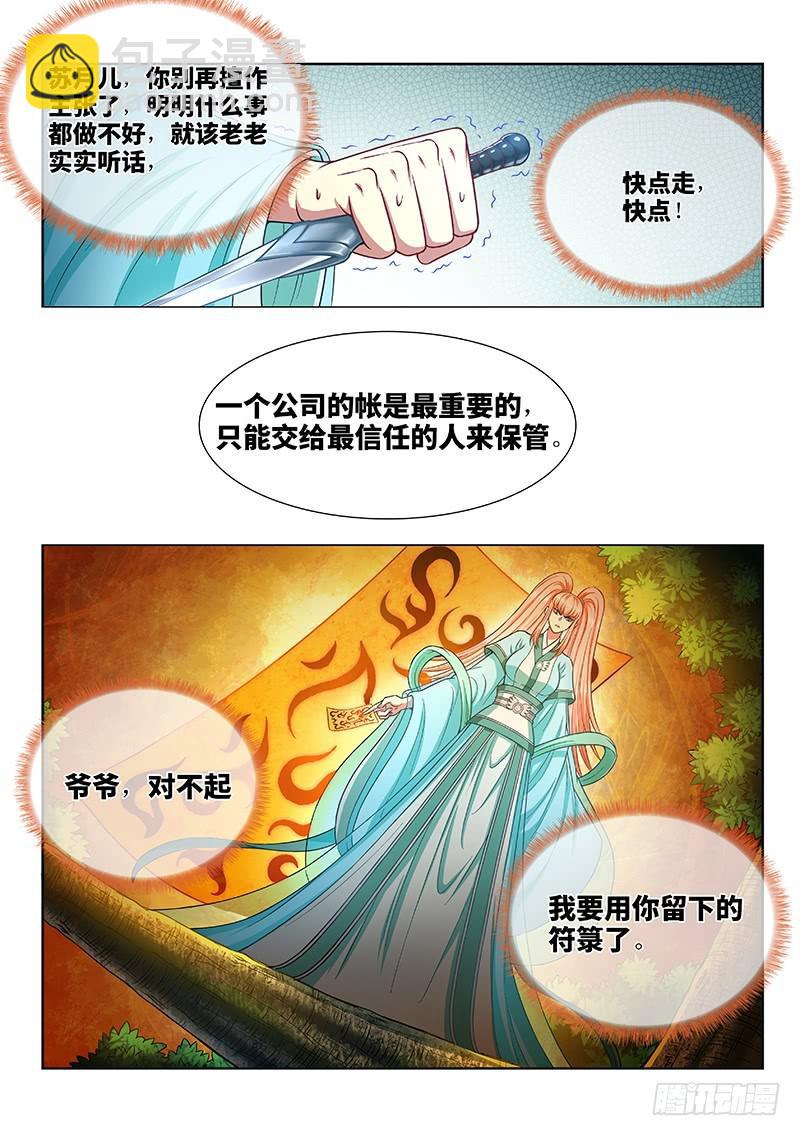 🍘我是大神仙 第二五七话·犹豫与觉悟 第6页