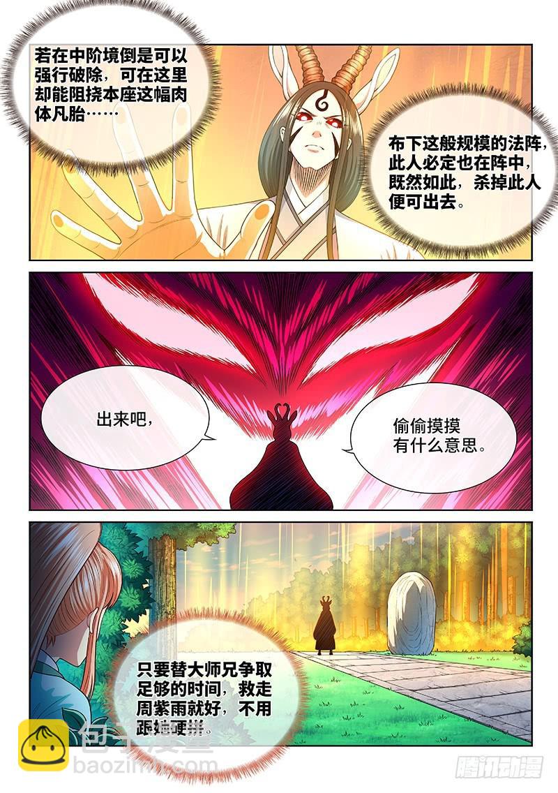 🍘我是大神仙 第二五七话·犹豫与觉悟 第8页