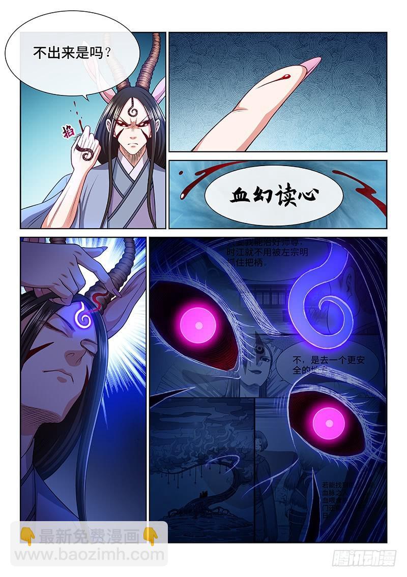 🍘我是大神仙 第二五七话·犹豫与觉悟 第9页