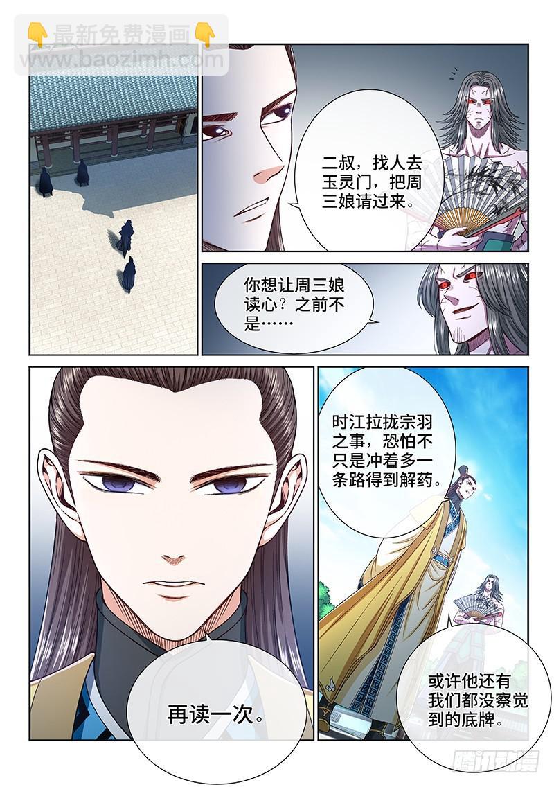🍘我是大神仙 第二五九话·另有目的 第10页