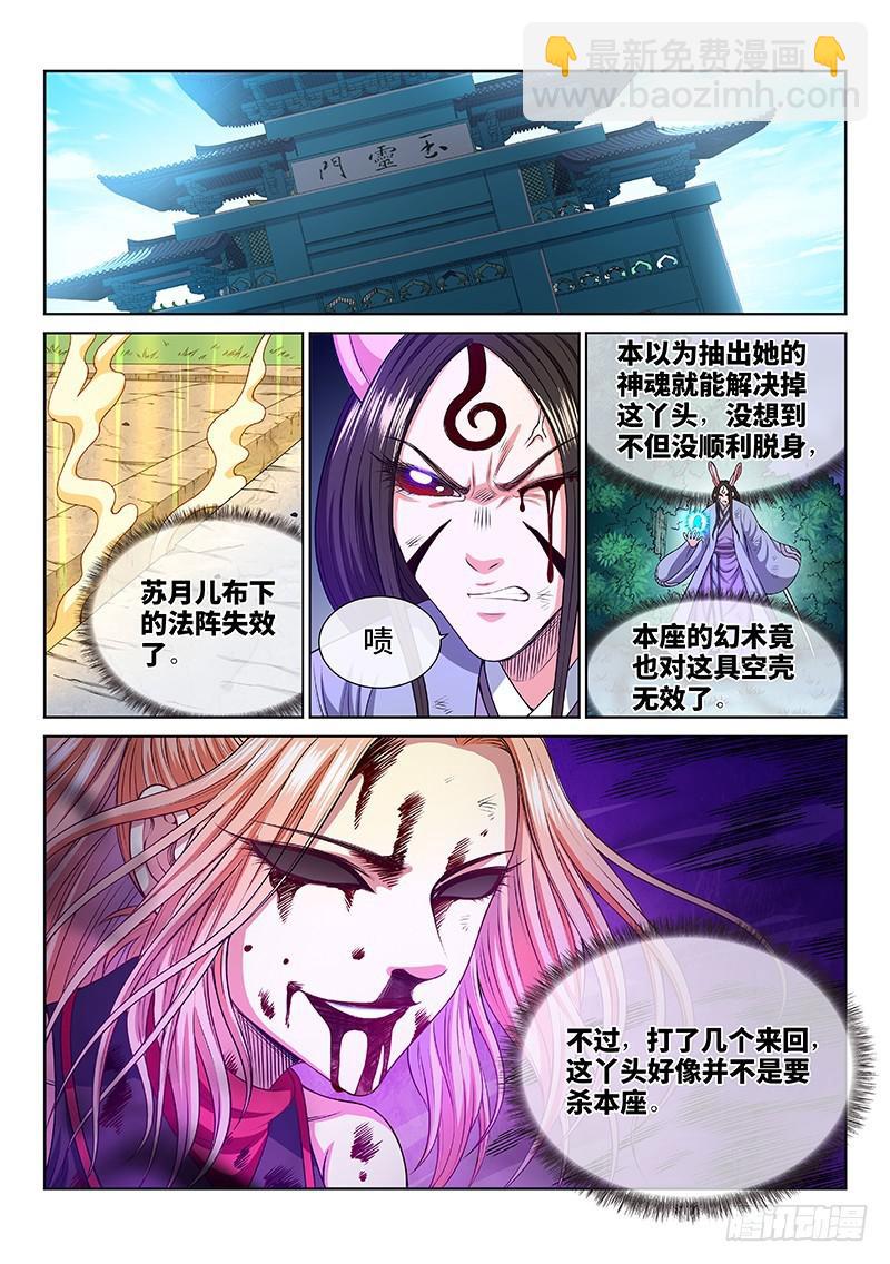🍘我是大神仙 第二五九话·另有目的 第11页