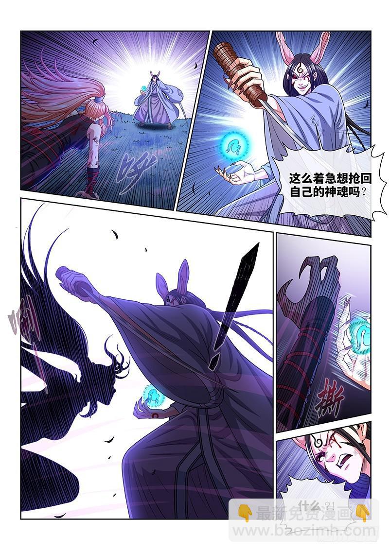 🍘我是大神仙 第二五九话·另有目的 第12页