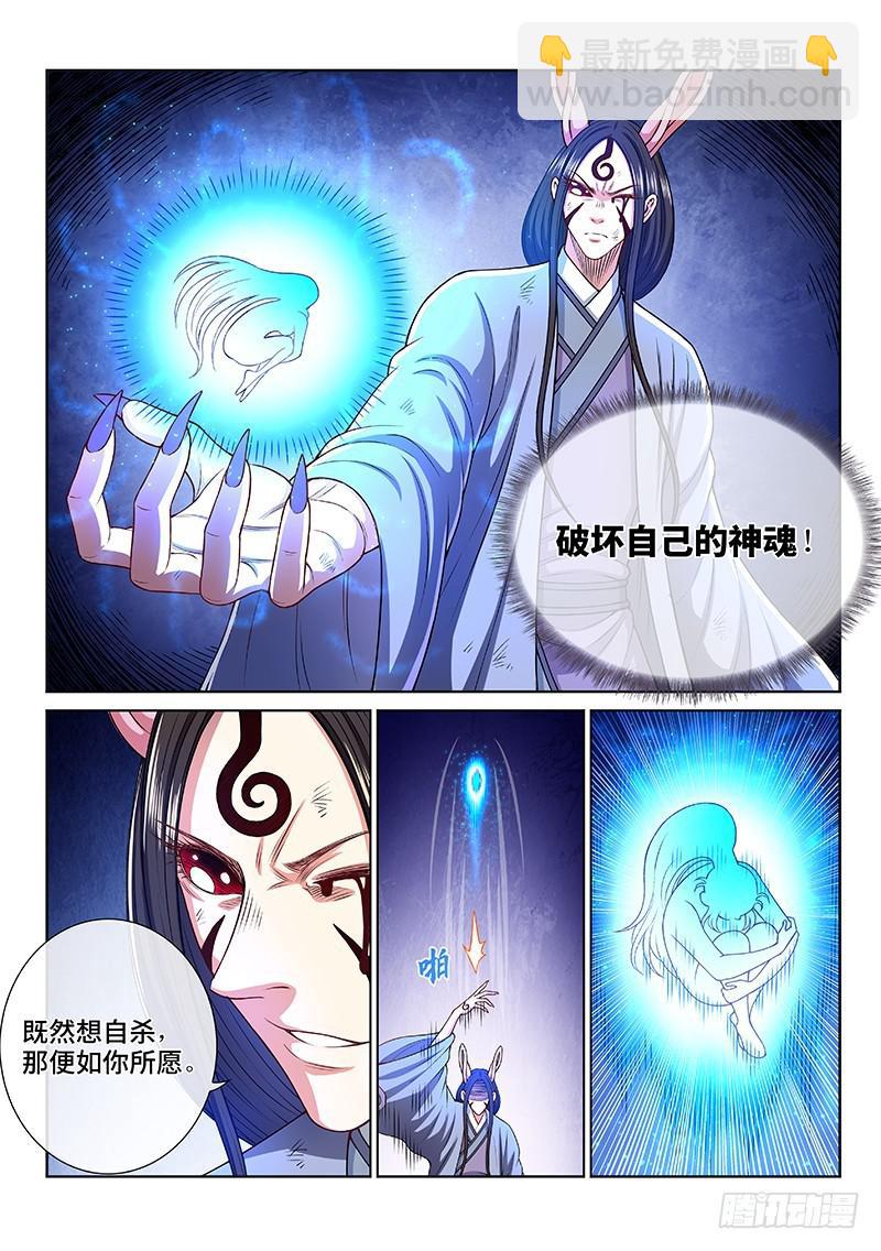 🍘我是大神仙 第二五九话·另有目的 第14页
