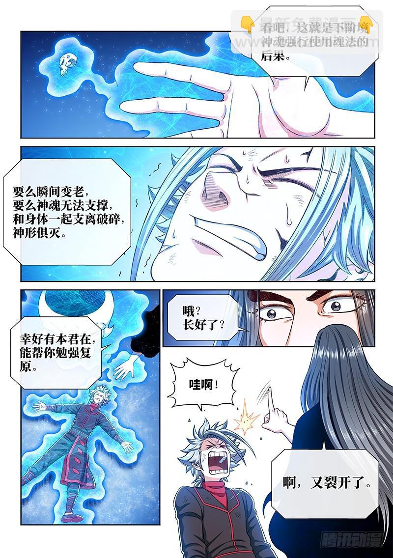 🍘我是大神仙 第二五九话·另有目的 第2页
