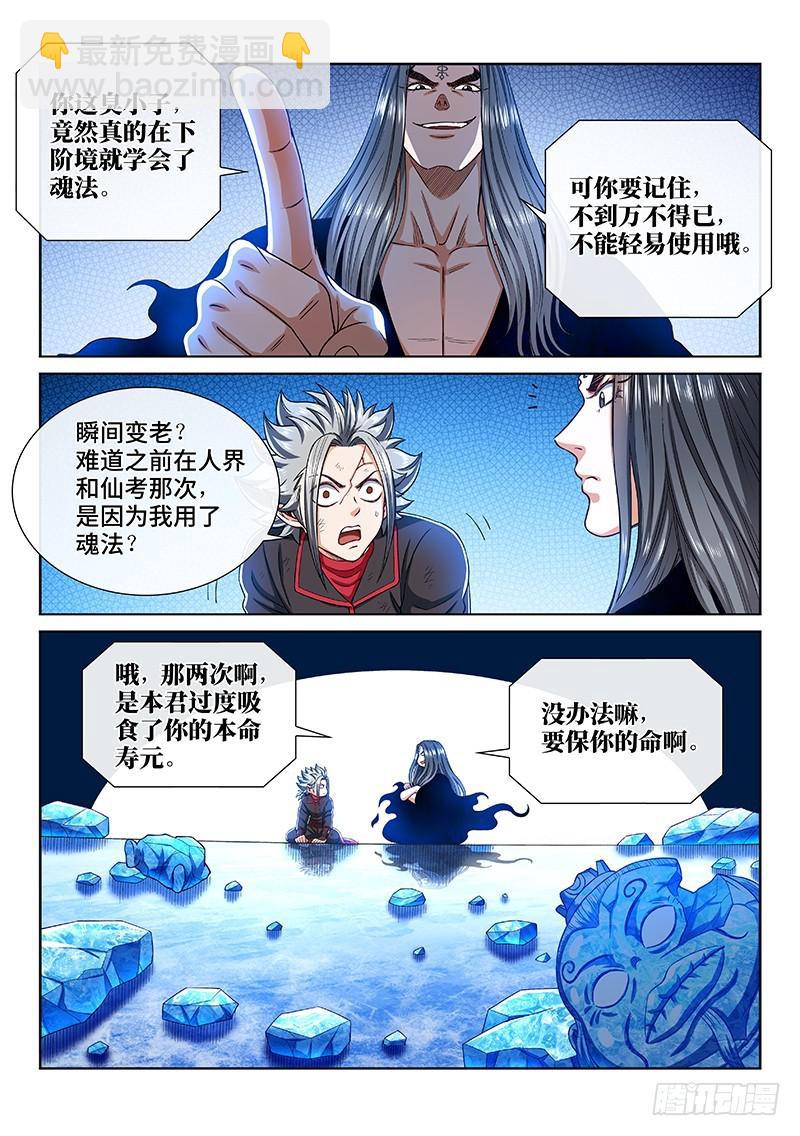 🍘我是大神仙 第二五九话·另有目的 第3页