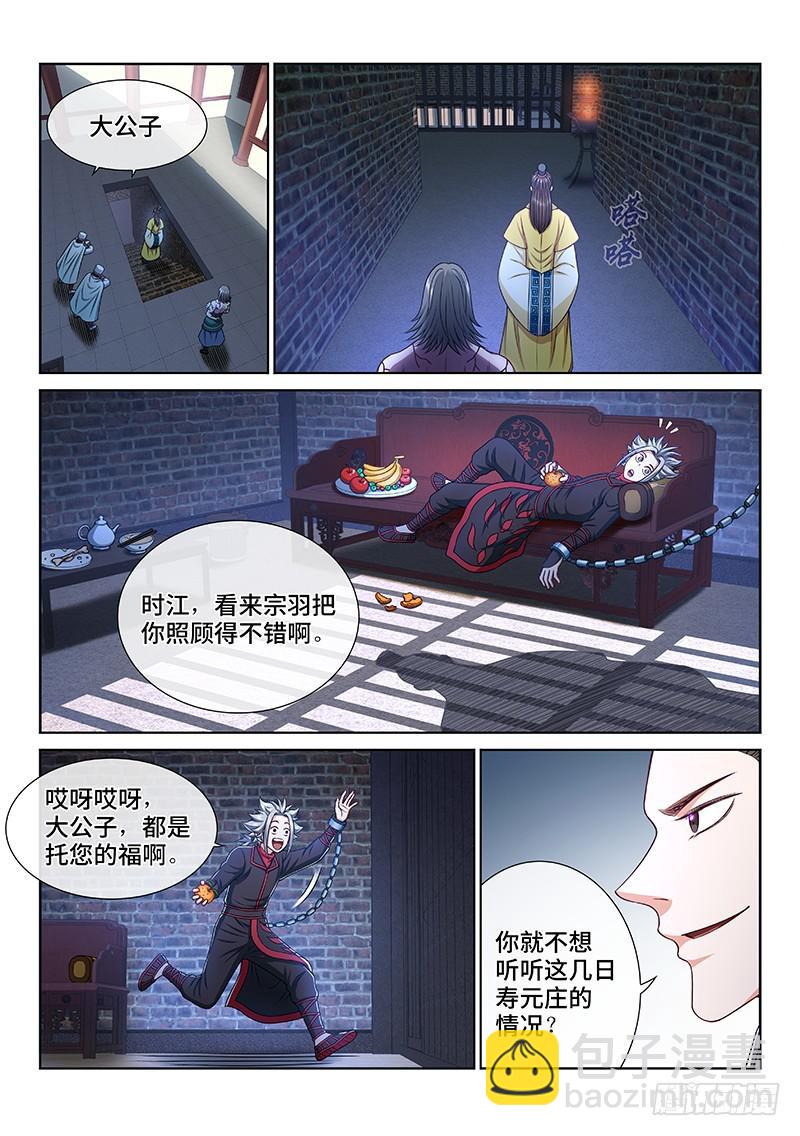 🍘我是大神仙 第二五九话·另有目的 第5页