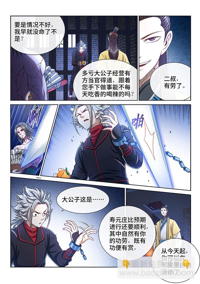 🍘我是大神仙 第二五九话·另有目的 第6页