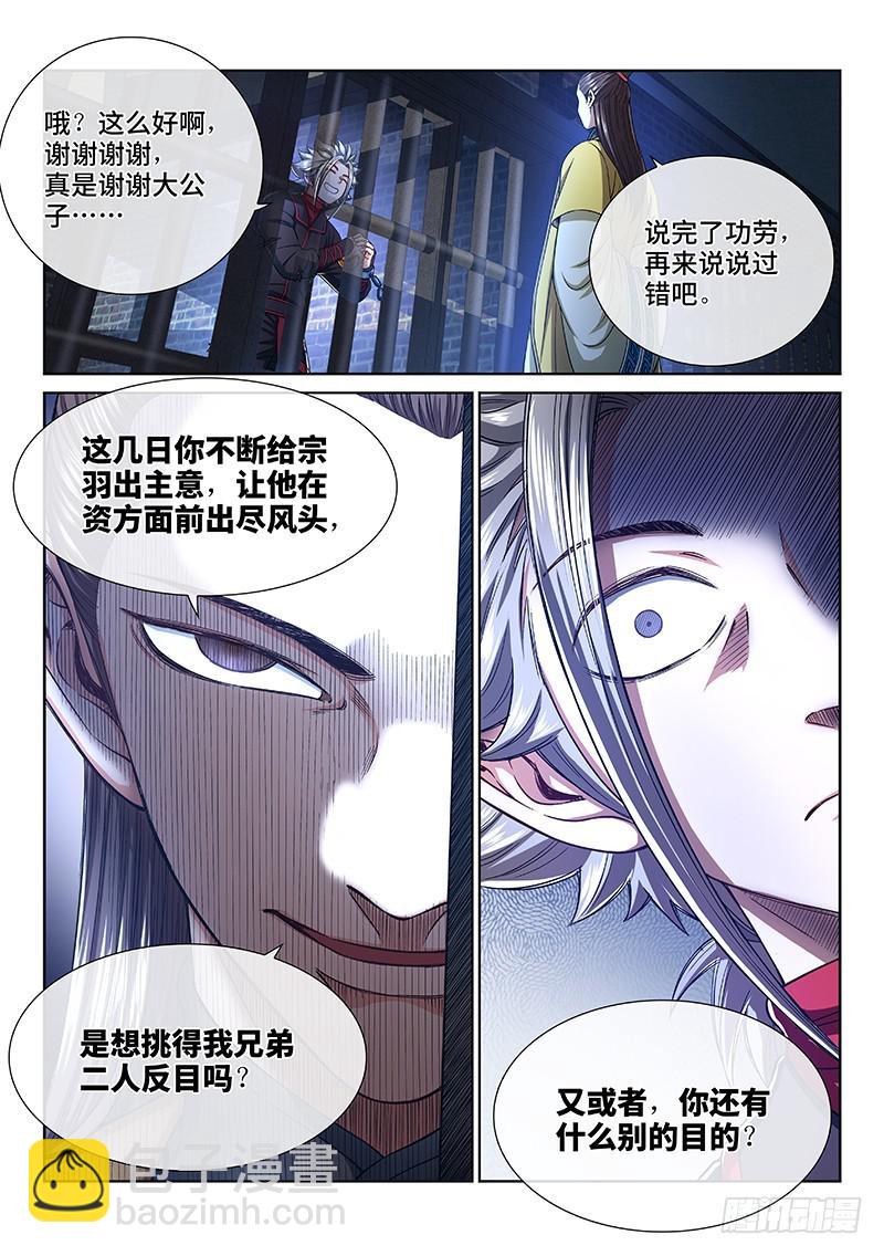 🍘我是大神仙 第二五九话·另有目的 第7页