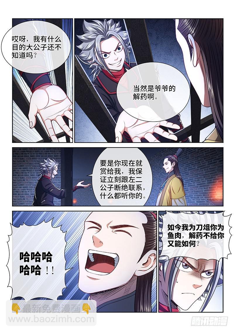 🍘我是大神仙 第二五九话·另有目的 第8页