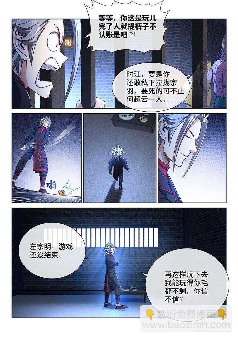 🍘我是大神仙 第二五九话·另有目的 第9页