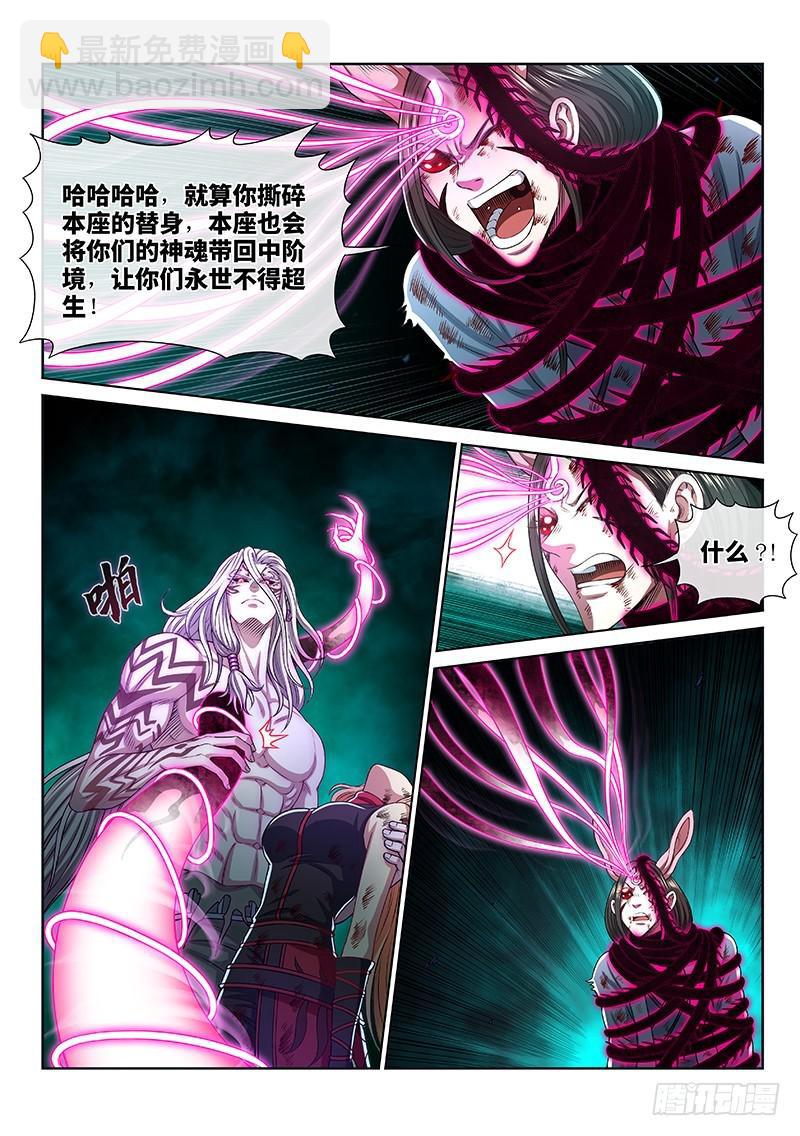 🍘我是大神仙 第二六一话·司马进 第10页
