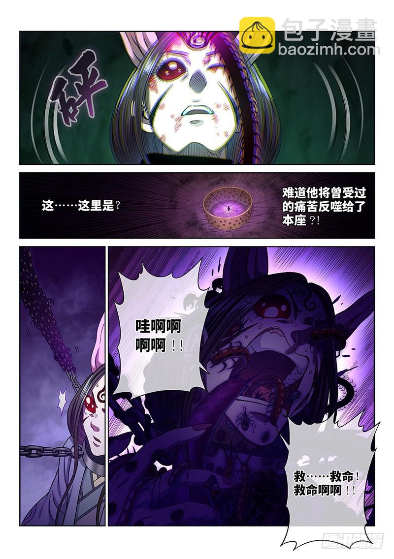🍘我是大神仙 第二六一话·司马进 第11页