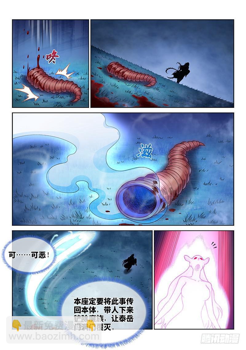 🍘我是大神仙 第二六一话·司马进 第13页