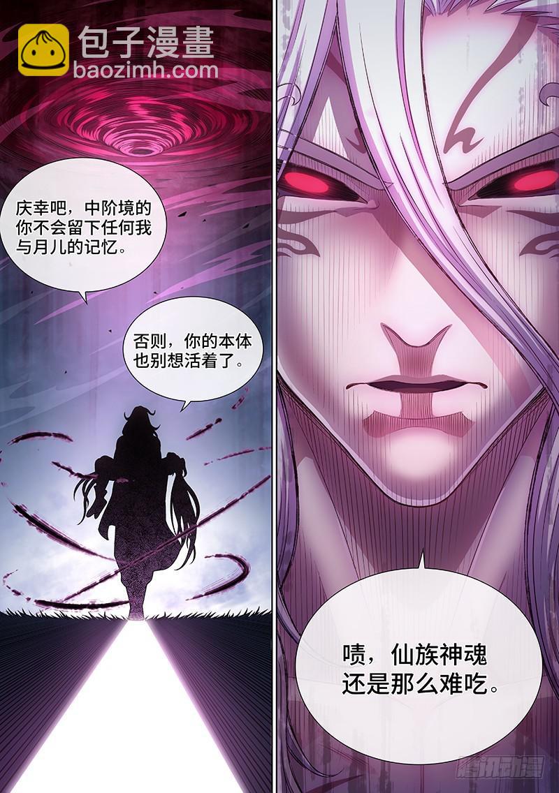 🍘我是大神仙 第二六一话·司马进 第15页