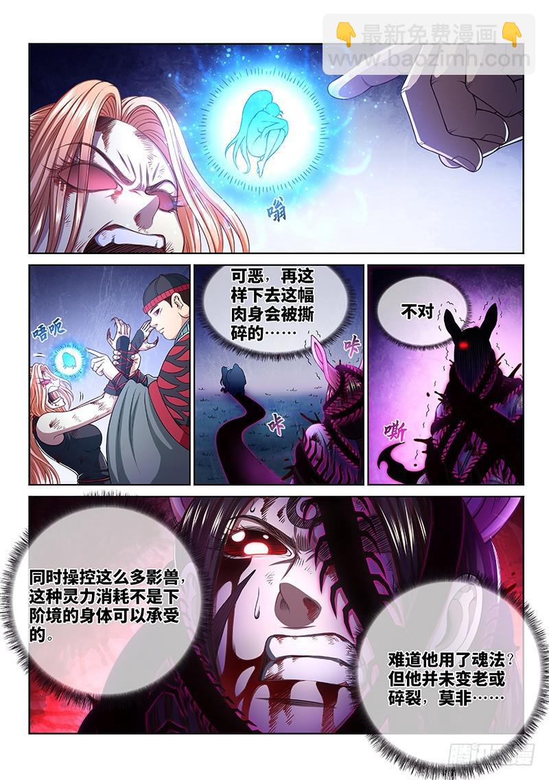 🍘我是大神仙 第二六一话·司马进 第2页