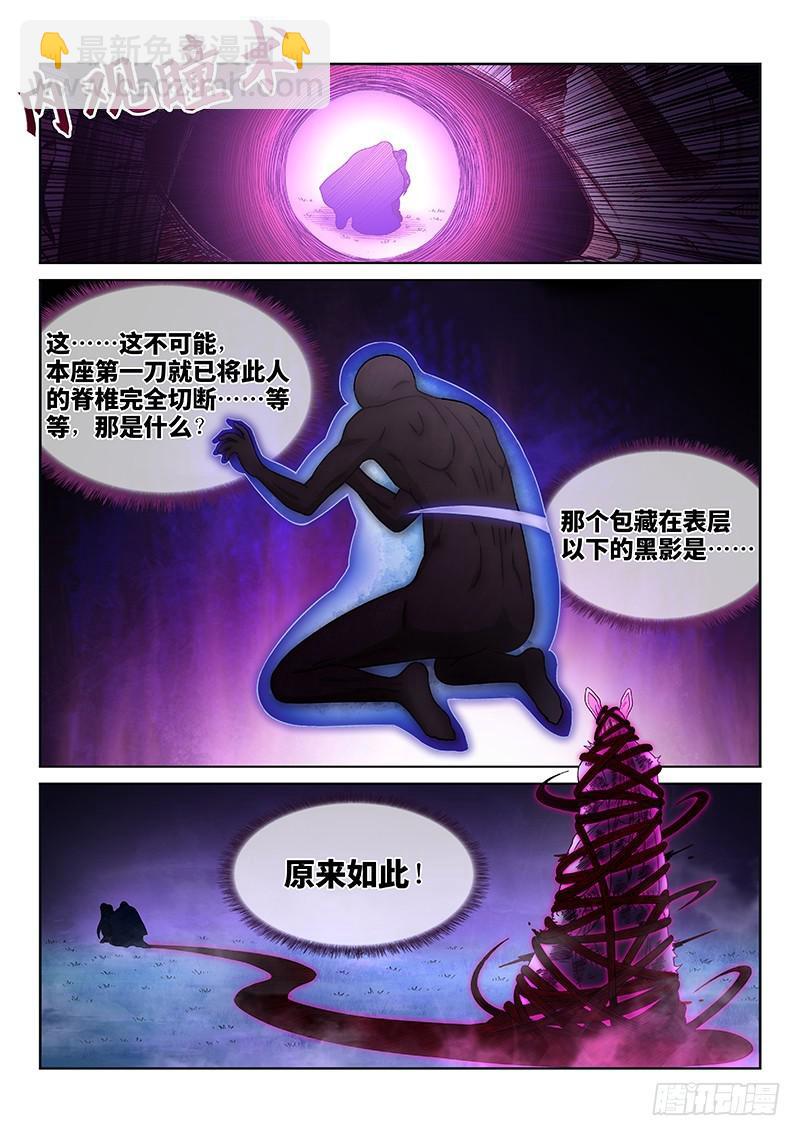 🍘我是大神仙 第二六一话·司马进 第3页