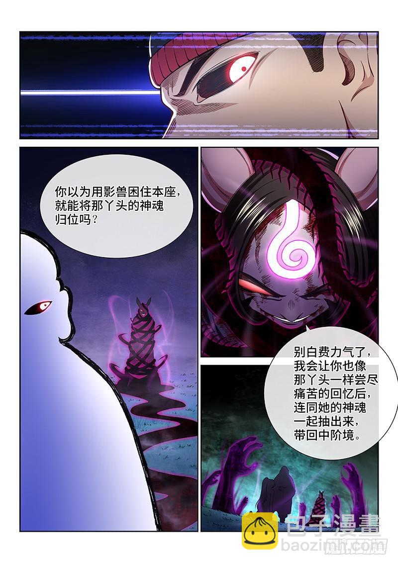 🍘我是大神仙 第二六一话·司马进 第5页