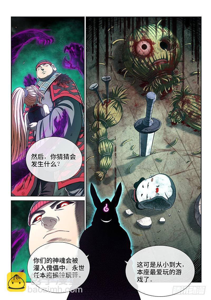 🍘我是大神仙 第二六一话·司马进 第6页