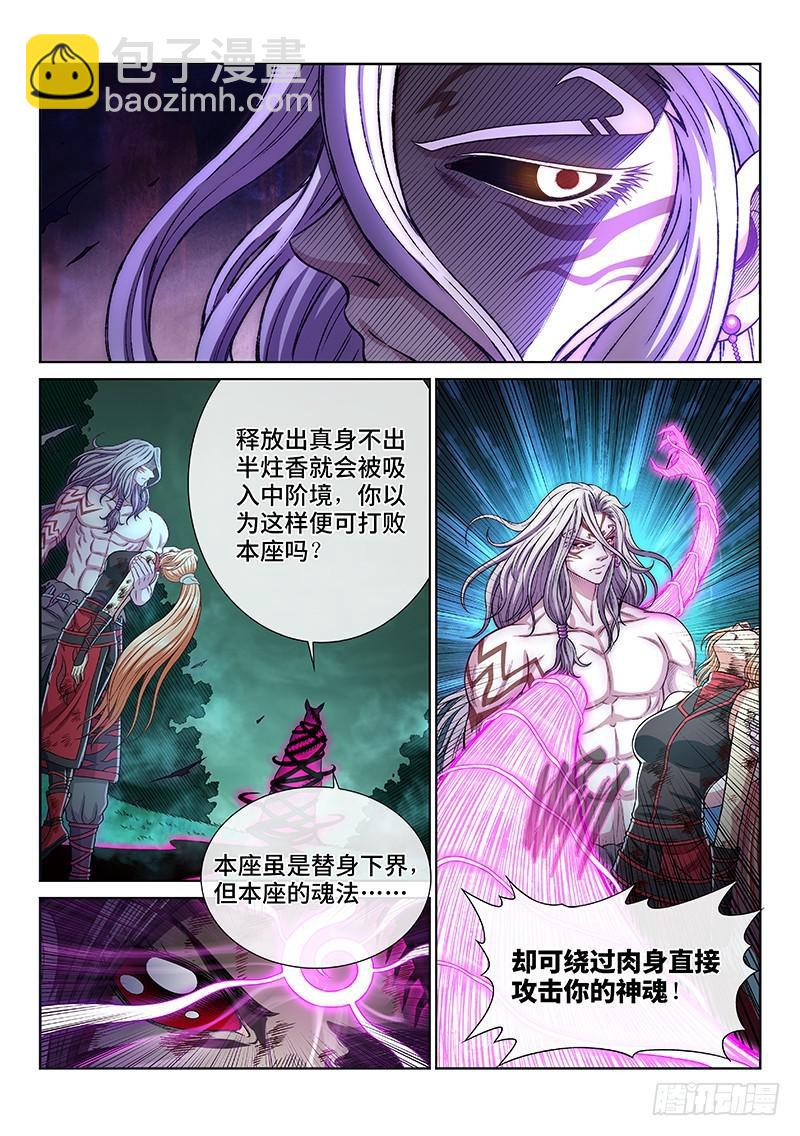 🍘我是大神仙 第二六一话·司马进 第9页