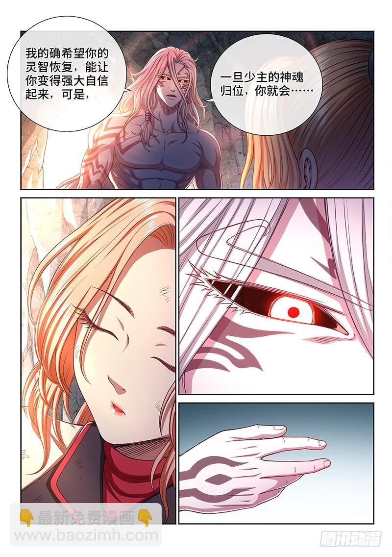 🍘我是大神仙 第二六三话·我向你保证 第10页