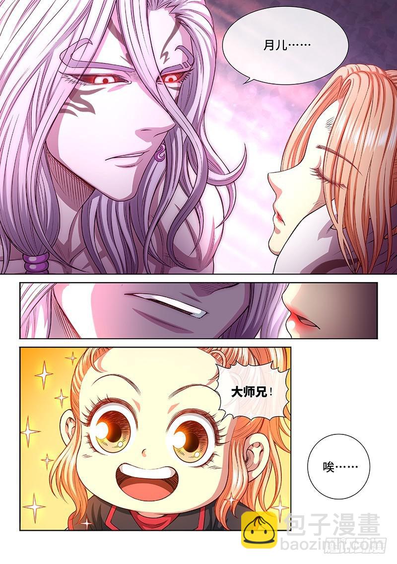 🍘我是大神仙 第二六三话·我向你保证 第11页