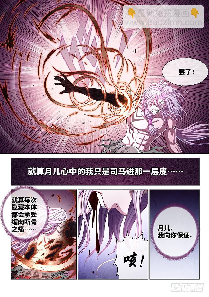🍘我是大神仙 第二六三话·我向你保证 第12页