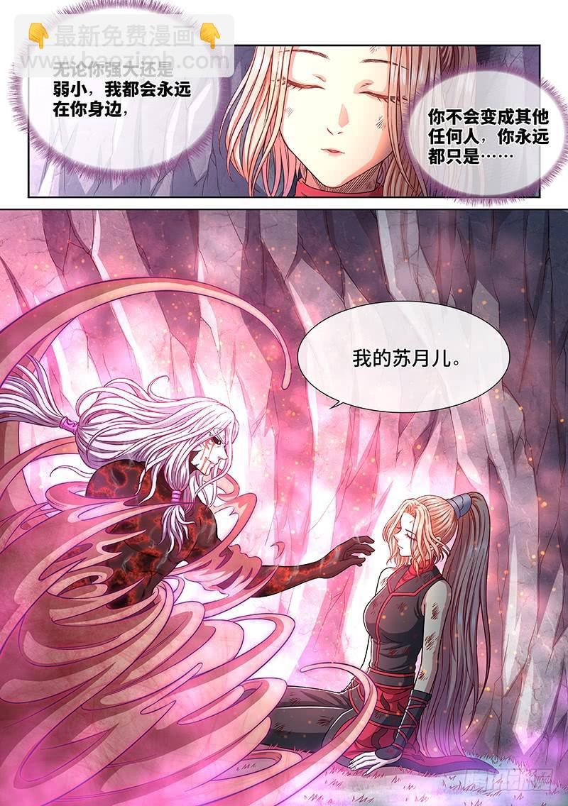 🍘我是大神仙 第二六三话·我向你保证 第13页