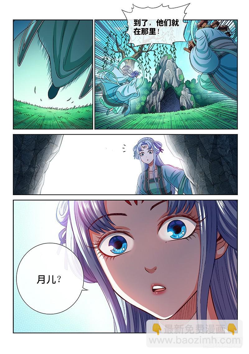 🍘我是大神仙 第二六三话·我向你保证 第14页
