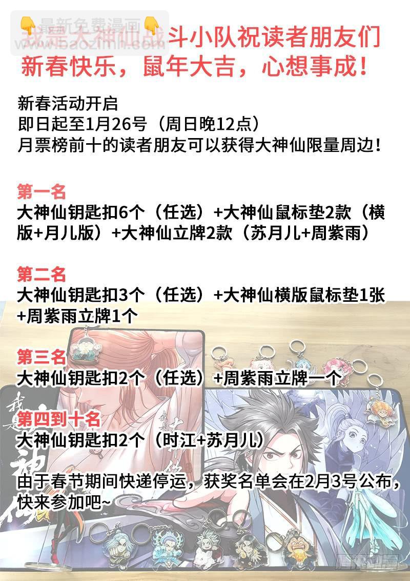 🍘我是大神仙 第二六三话·我向你保证 第15页