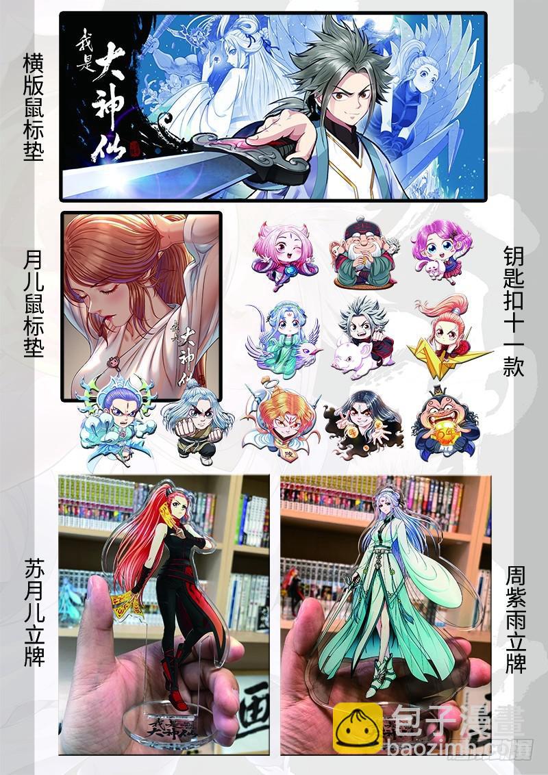 🍘我是大神仙 第二六三话·我向你保证 第16页