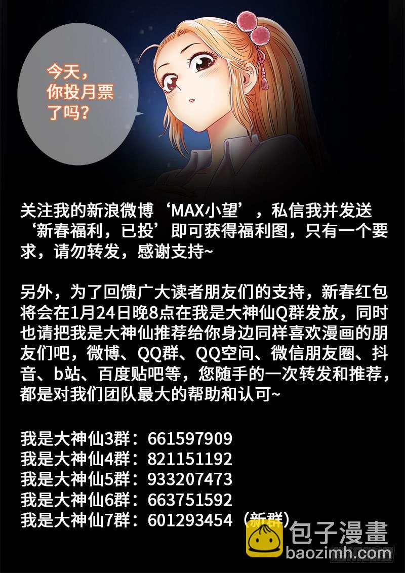 🍘我是大神仙 第二六三话·我向你保证 第17页