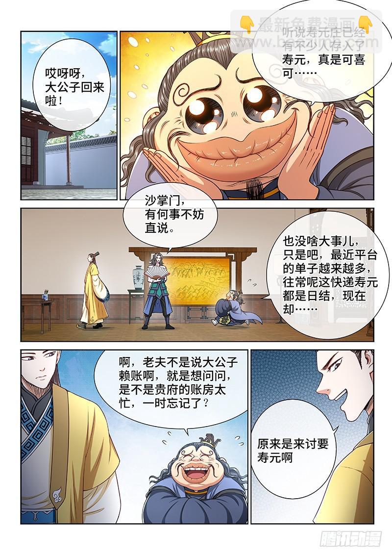 🍘我是大神仙 第二六三话·我向你保证 第2页