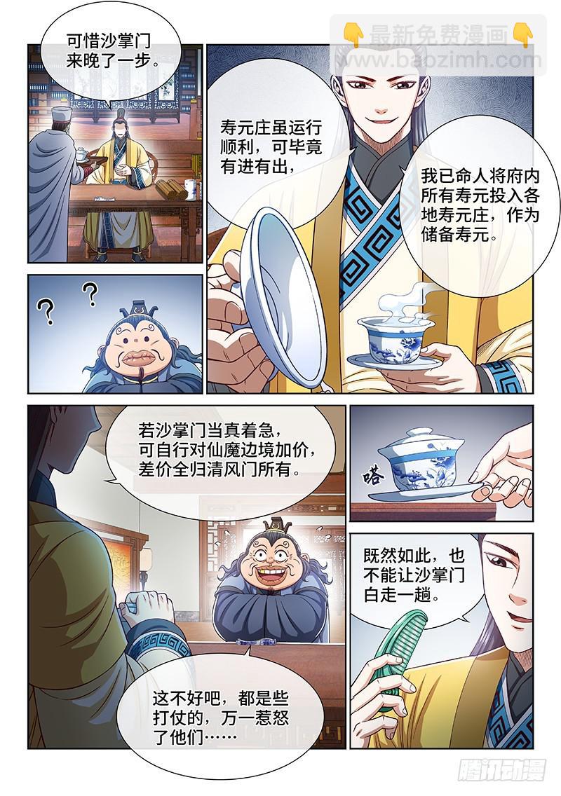 🍘我是大神仙 第二六三话·我向你保证 第3页