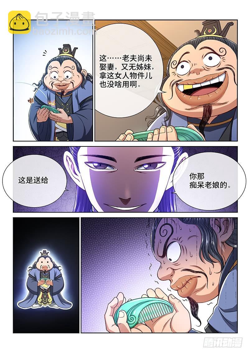 🍘我是大神仙 第二六三话·我向你保证 第4页