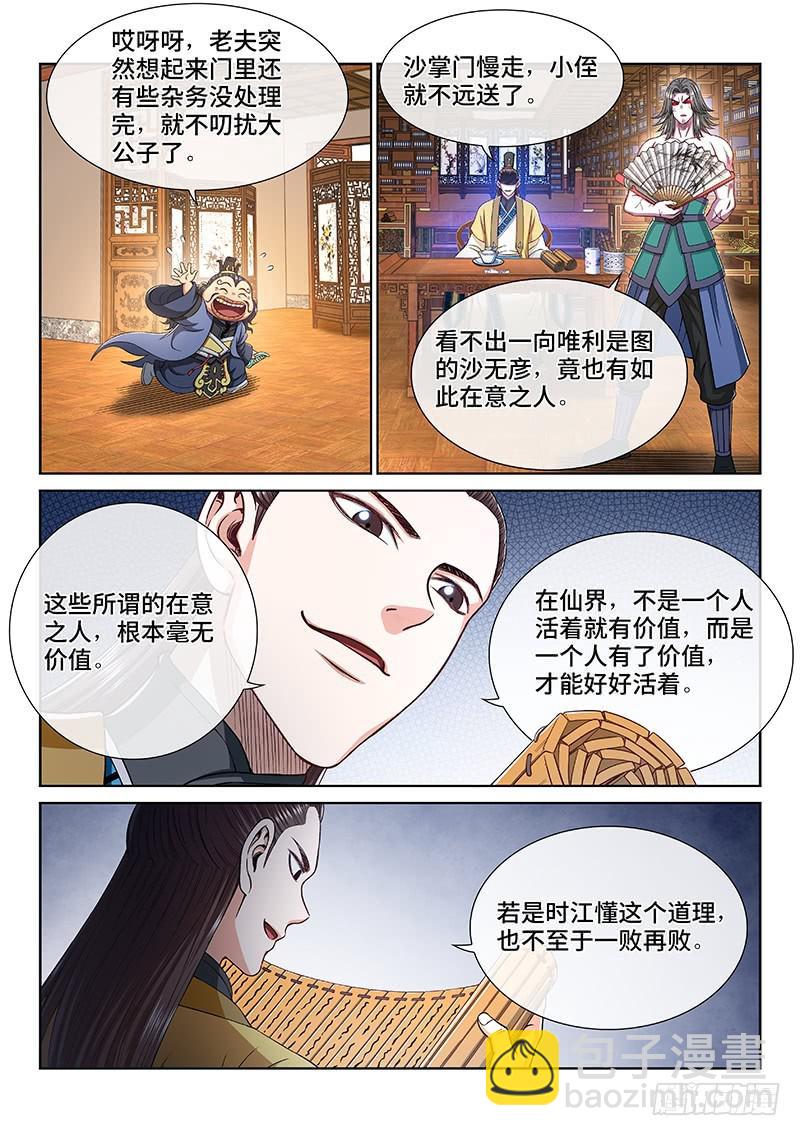 🍘我是大神仙 第二六三话·我向你保证 第5页