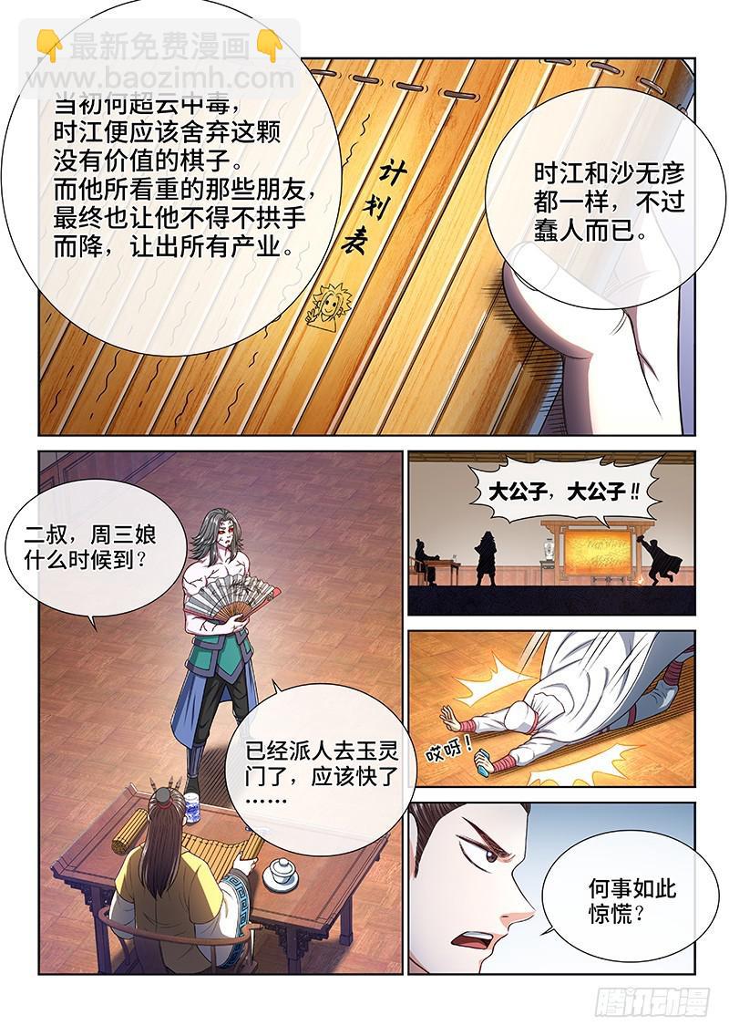 🍘我是大神仙 第二六三话·我向你保证 第6页