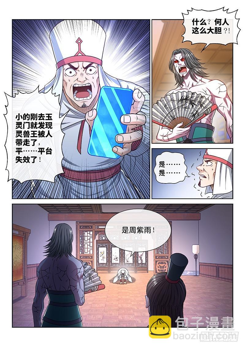 🍘我是大神仙 第二六三话·我向你保证 第7页