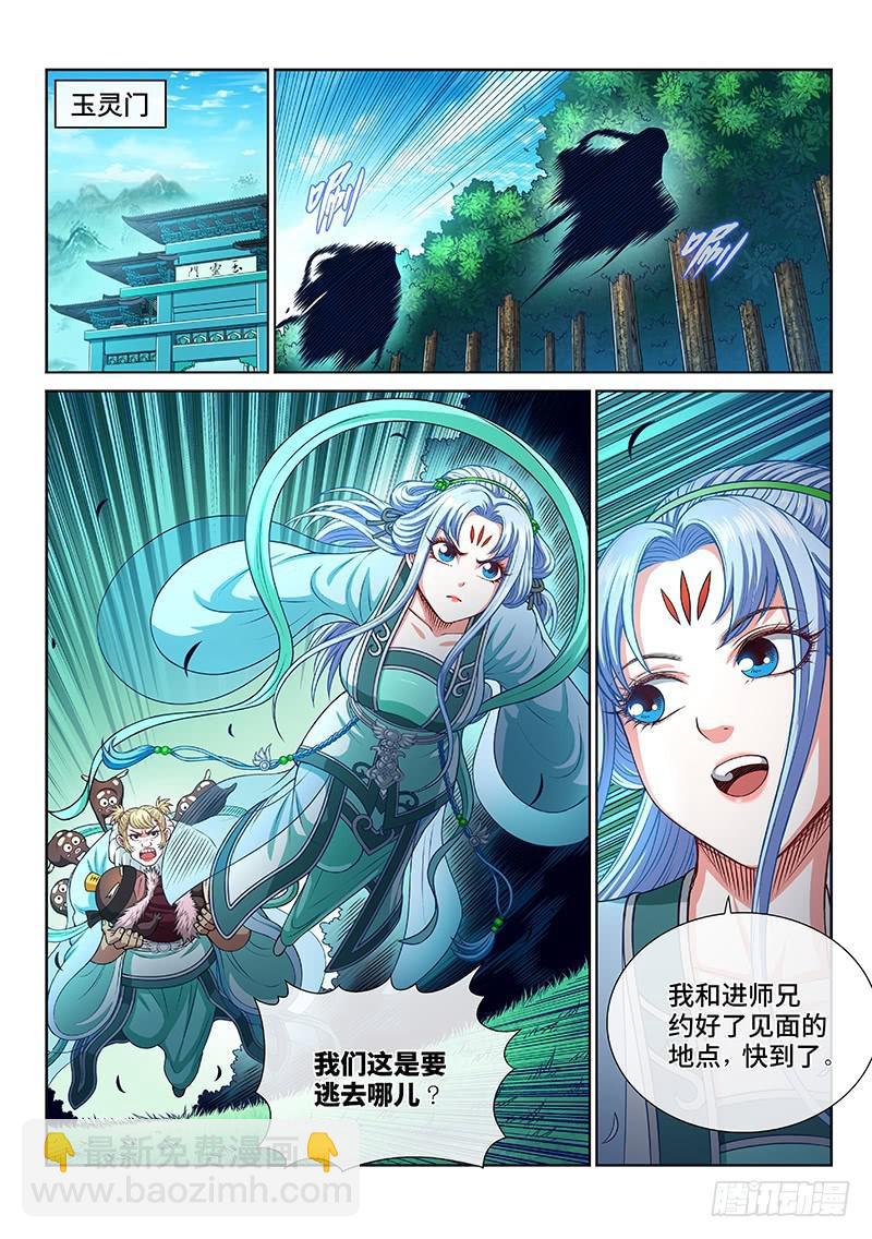 🍘我是大神仙 第二六三话·我向你保证 第8页