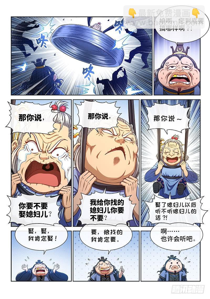 🍘我是大神仙 第二六五话·我的娘啊 第10页