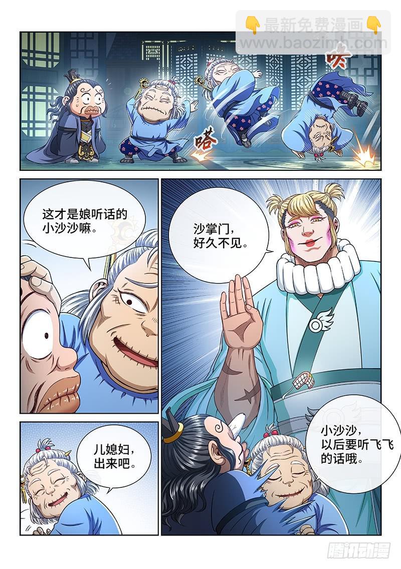 🍘我是大神仙 第二六五话·我的娘啊 第11页